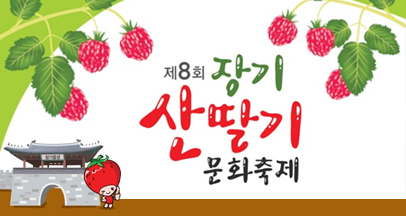 Jang-gi Raspberry Festival image
